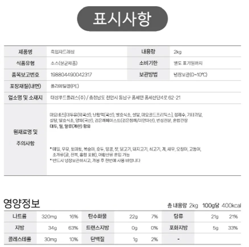 흑임자드레싱 2kg 베스트코 1개 이미지