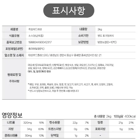 흑임자드레싱 2kg 베스트코 1개 이미지