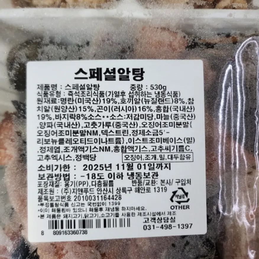 스페셜알탕 530g 안주세상 이미지