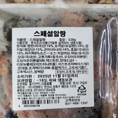 스페셜알탕 530g 안주세상 이미지