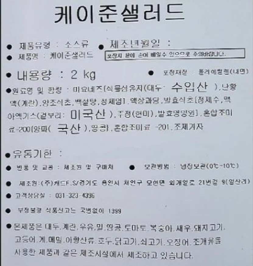 케이준샐러드 2kg 캐드 소스텍 이미지