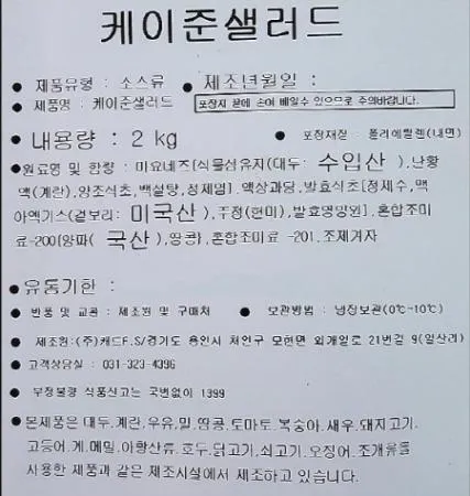 케이준샐러드 2kg 캐드 소스텍 이미지