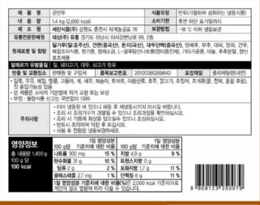 군만두 1.4kg 베스트코 1개 이미지