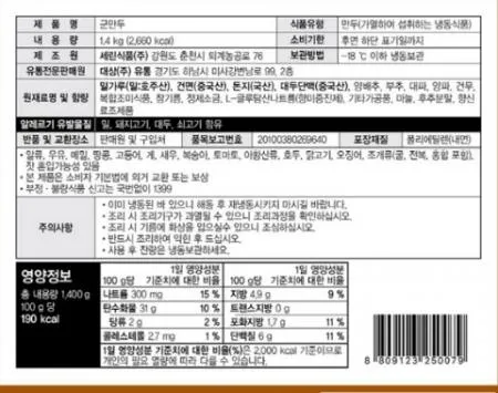 군만두 1.4kg 베스트코 1개 이미지