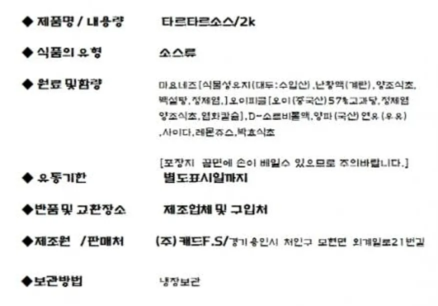 타르타르 2kg 캐드 소스텍 이미지
