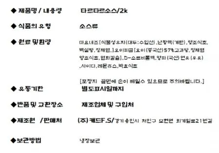 타르타르 2kg 캐드 소스텍 이미지