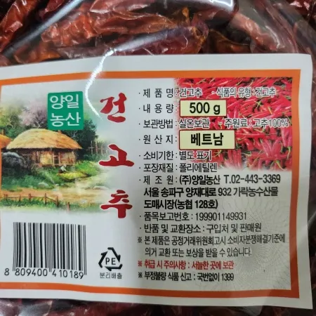 베트남건고추 500g 패밀리팜 1봉 이미지