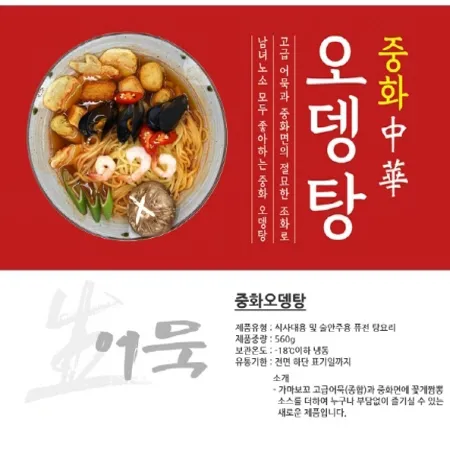 중화오뎅탕 570g 진어전 1개