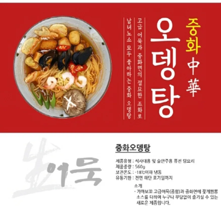 중화오뎅탕 570g 진어전 1개 이미지