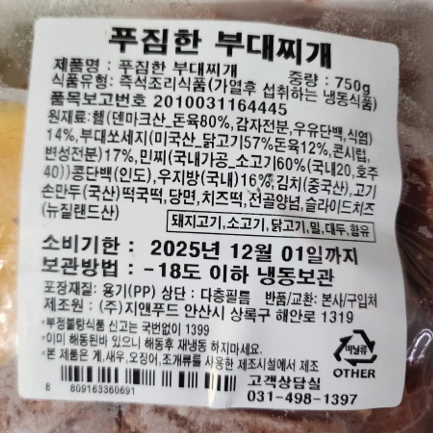 푸짐한부대찌게 750g 안주세상 이미지