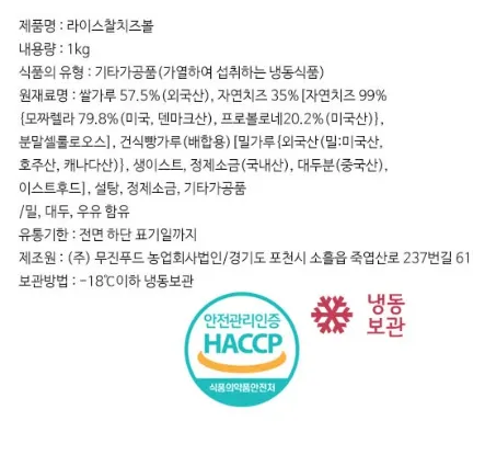 라이스찰치즈볼 무진라이스 1kg  이미지