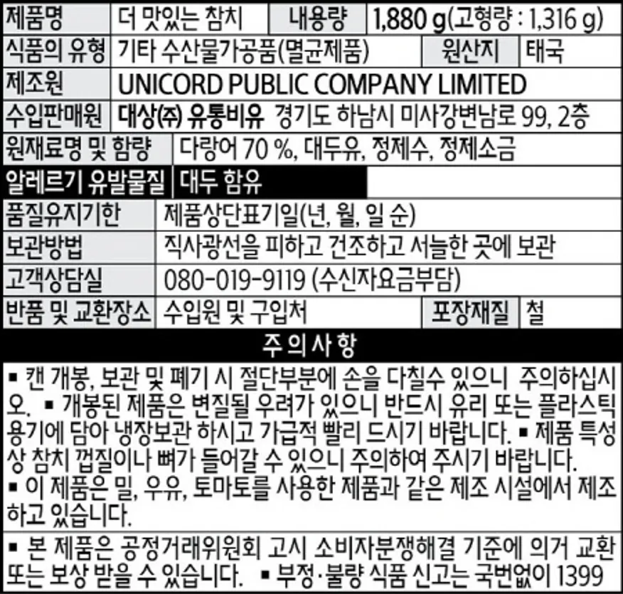 대상 베스트코 더맛있는 참치 1.88kg 캔 이미지