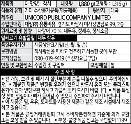 대상 베스트코 더맛있는 참치 1.88kg 캔 이미지