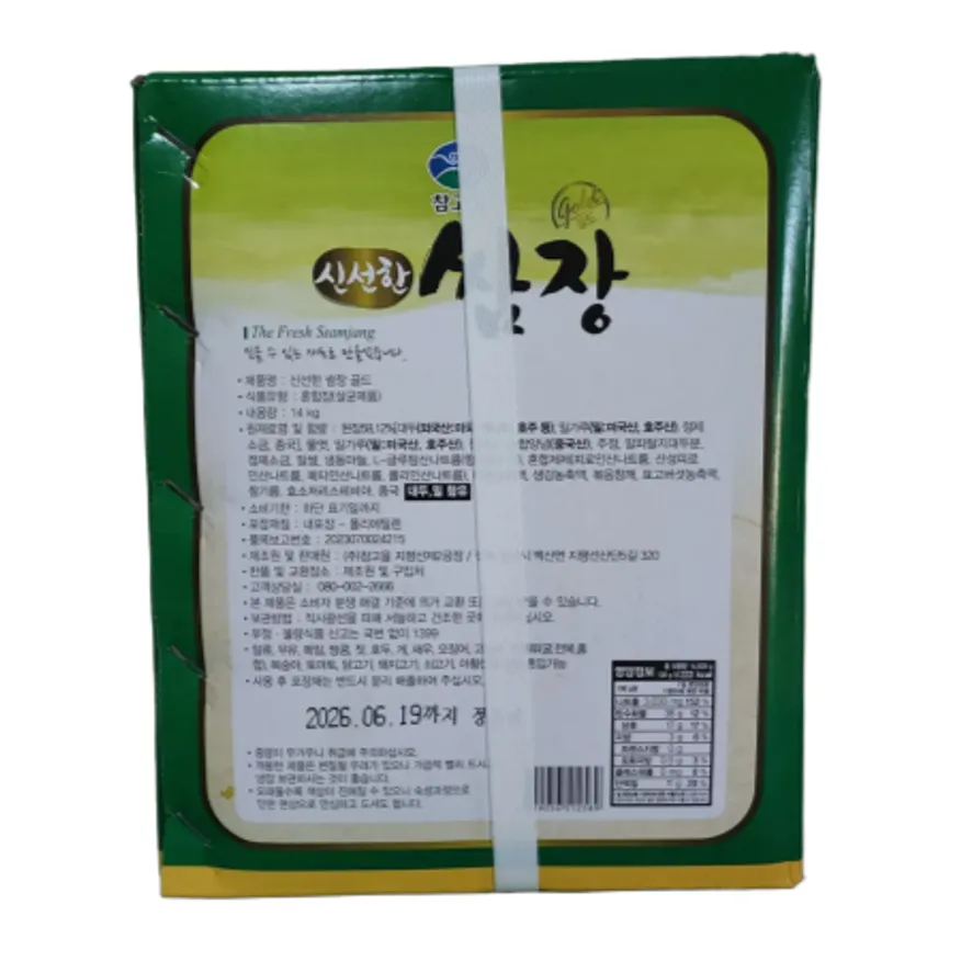 쌈장(신선한 쌈장골드-참고을 14kg) 이미지
