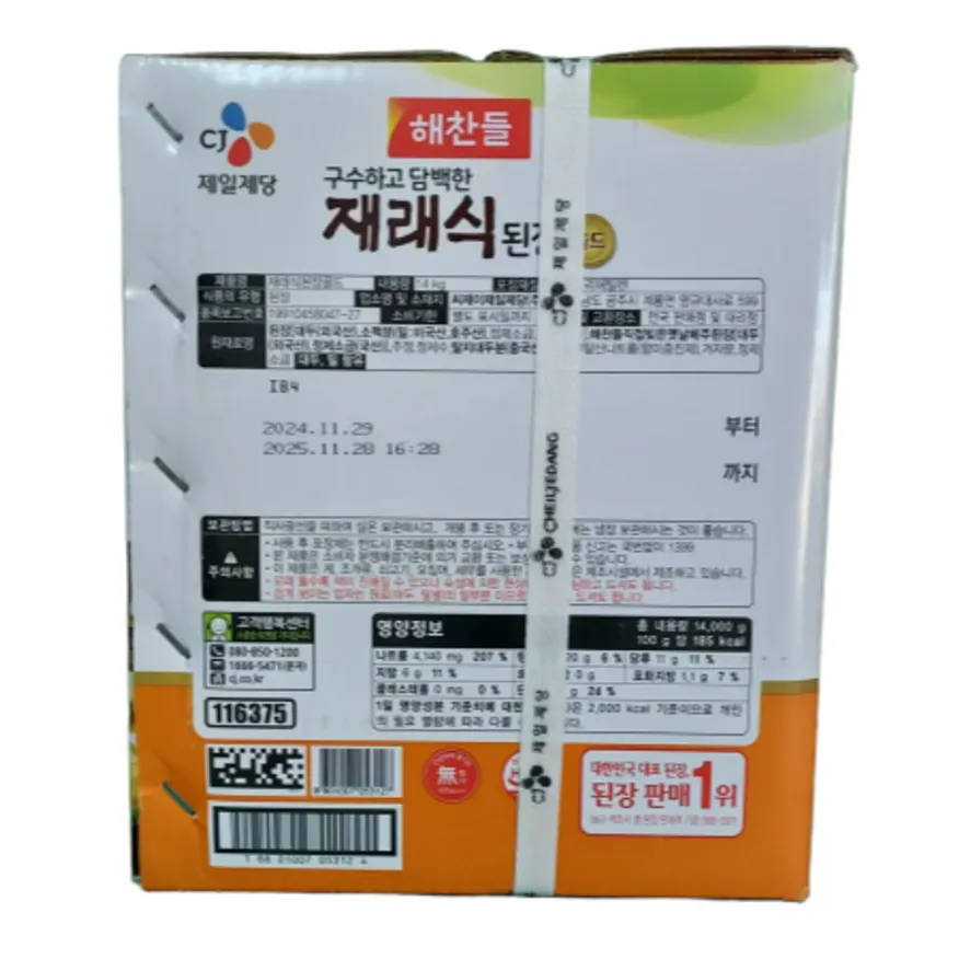 된장(해찬들 재래식(골드)14kg 이미지