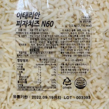 치즈(자연99%/이탈리안피자치즈N60 2.5kg-동원) 이미지