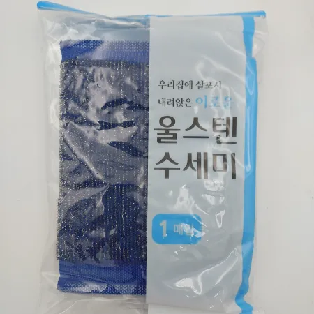 수세미(롯데-울스텐)