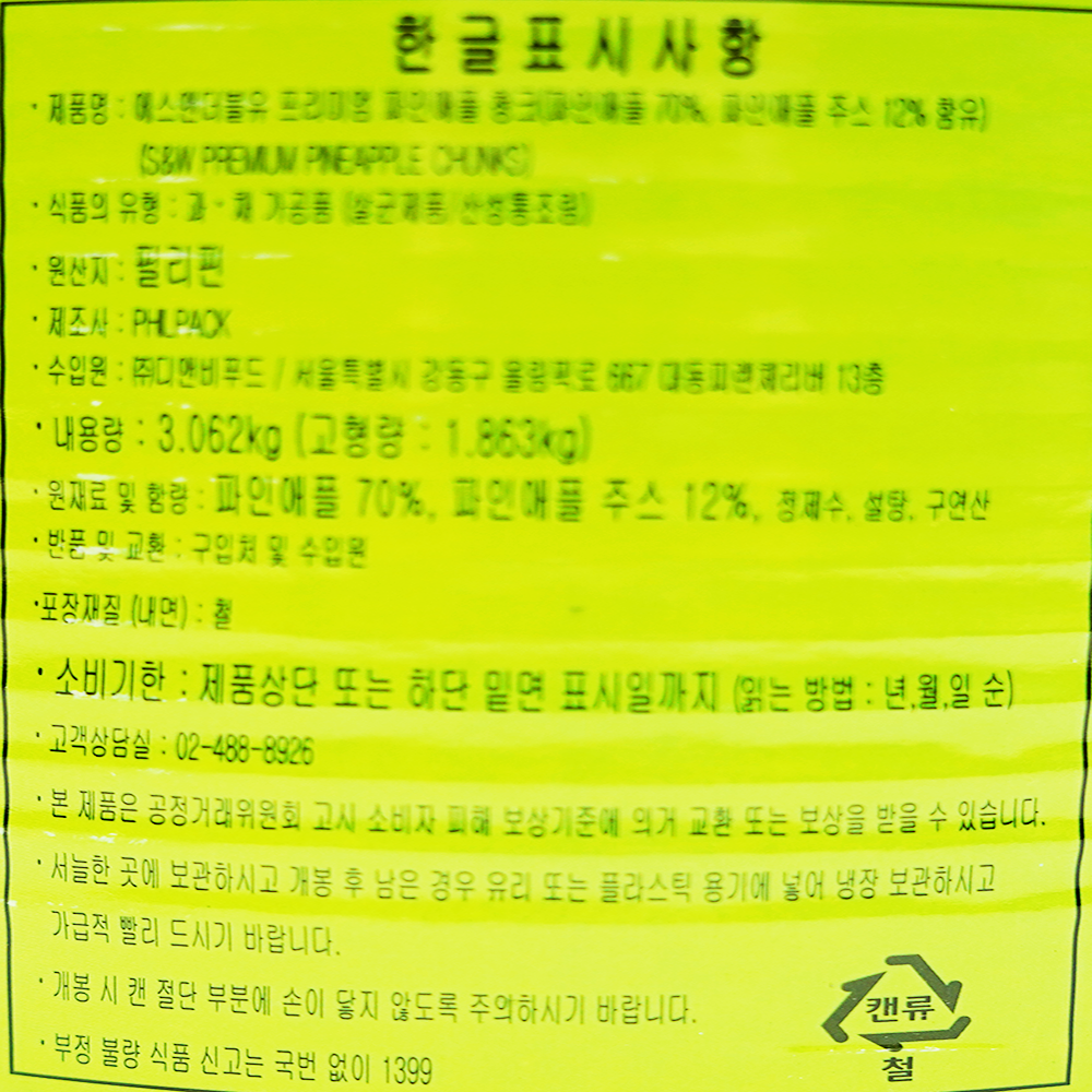 상품정보제공고시