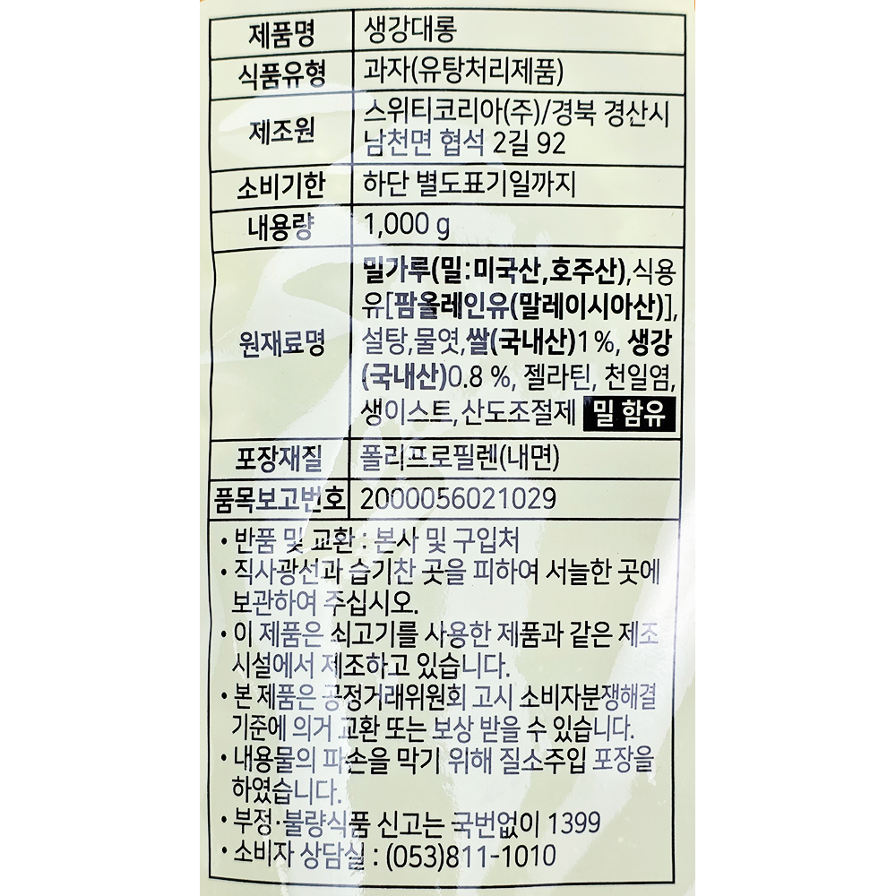 상품정보제공고시