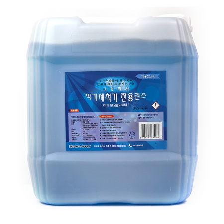 식기세척기용린스(파랑)18.75L