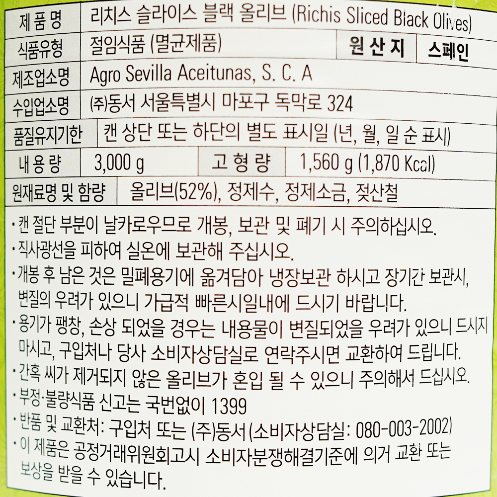 상품정보제공고시