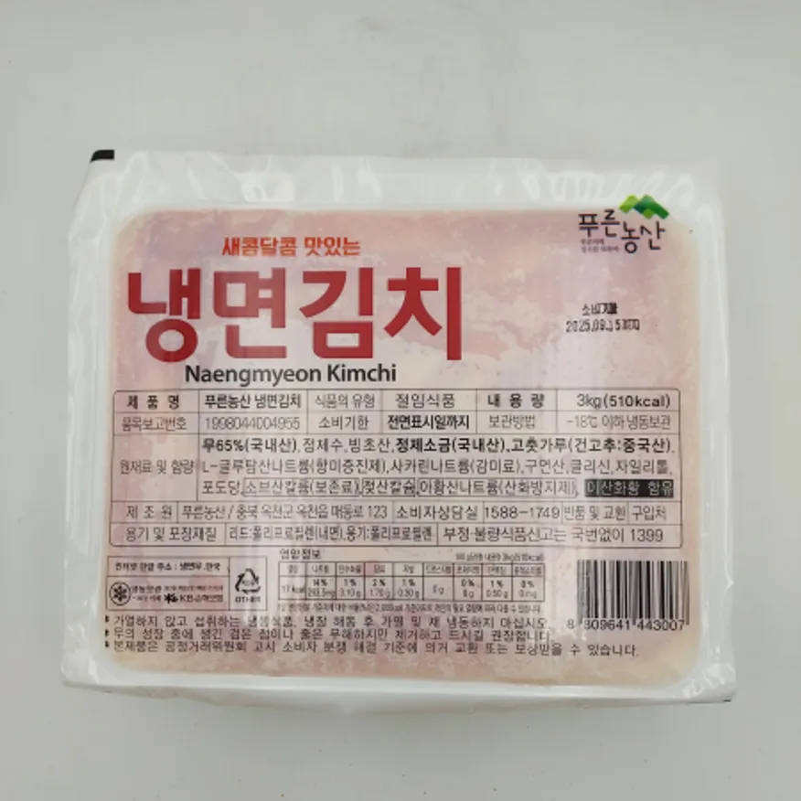 (냉동)냉면김치(푸른농산)3kg 이미지
