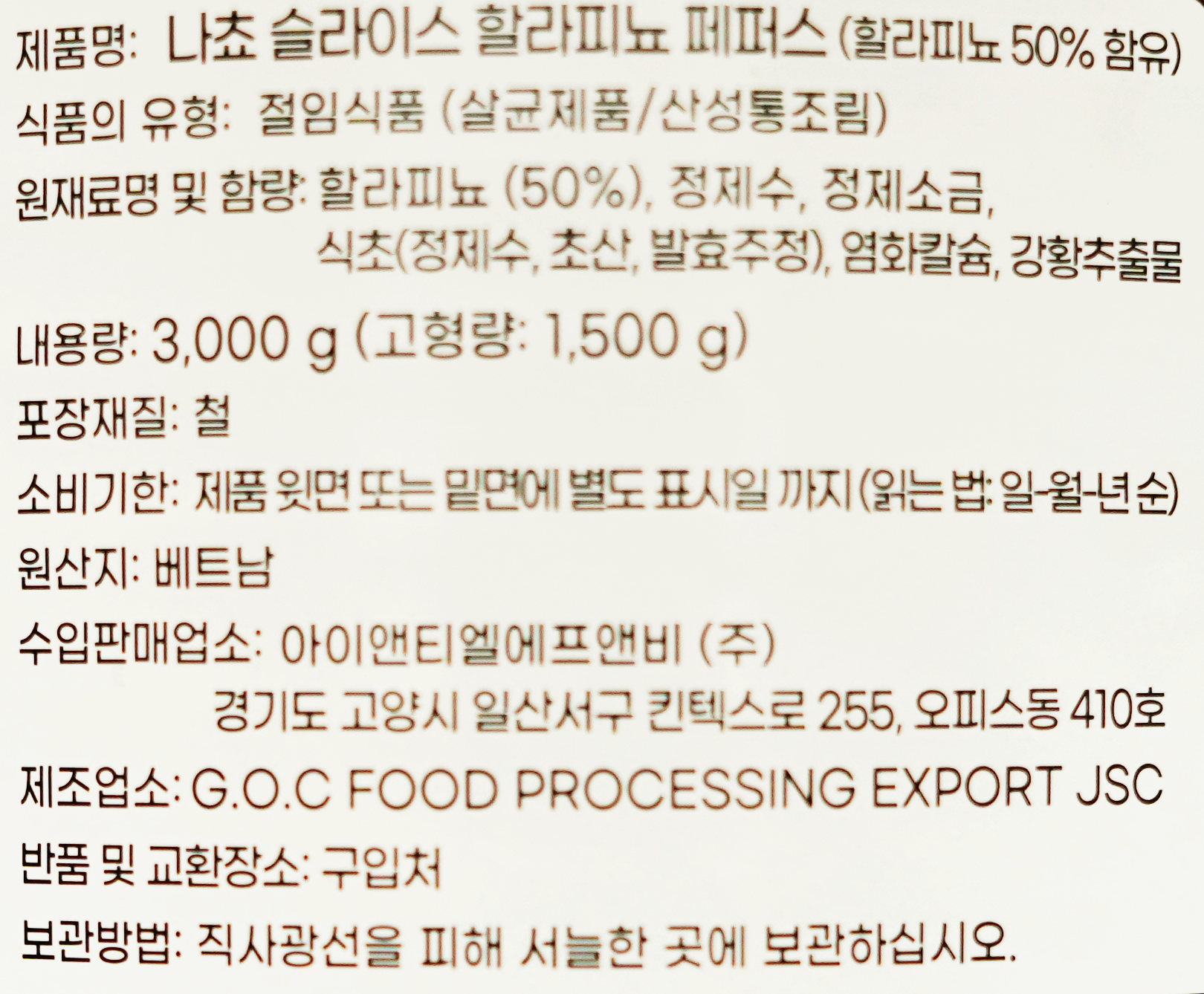 상품정보제공고시