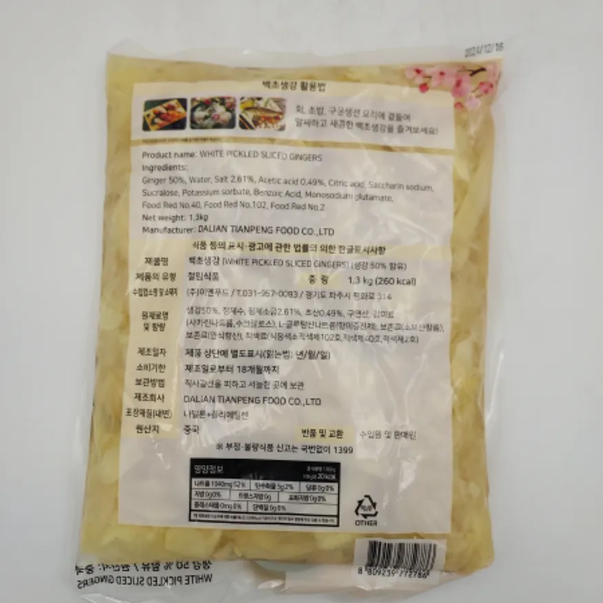백초생강(이엔-중국산)1.3kg 이미지