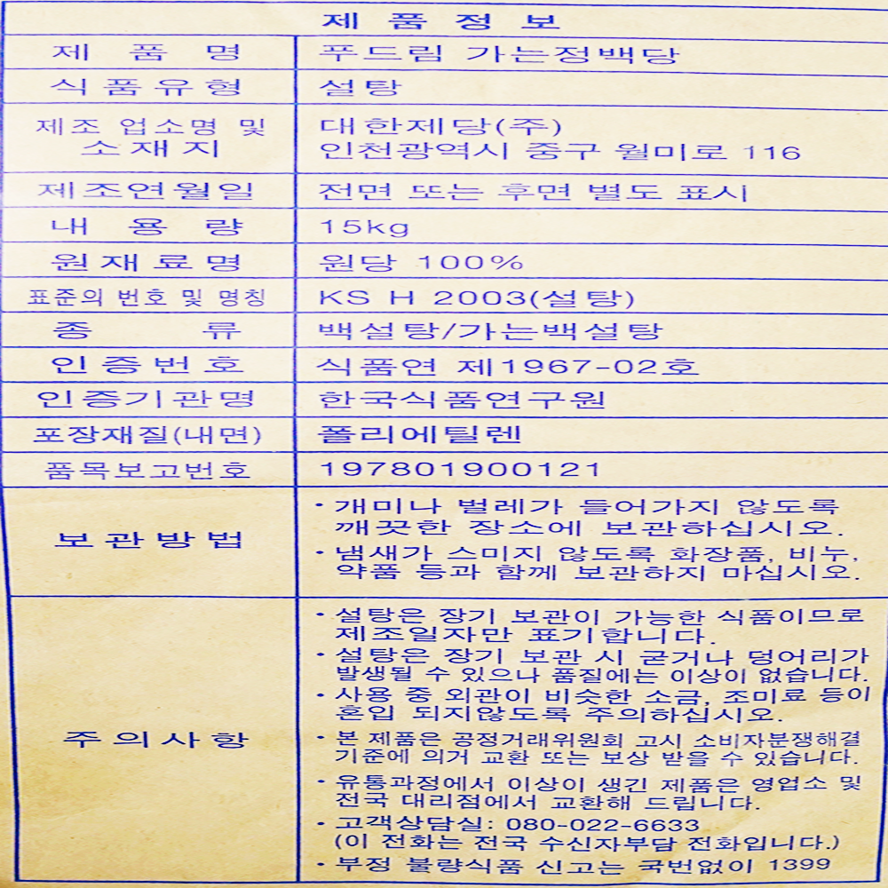 상품정보제공고시