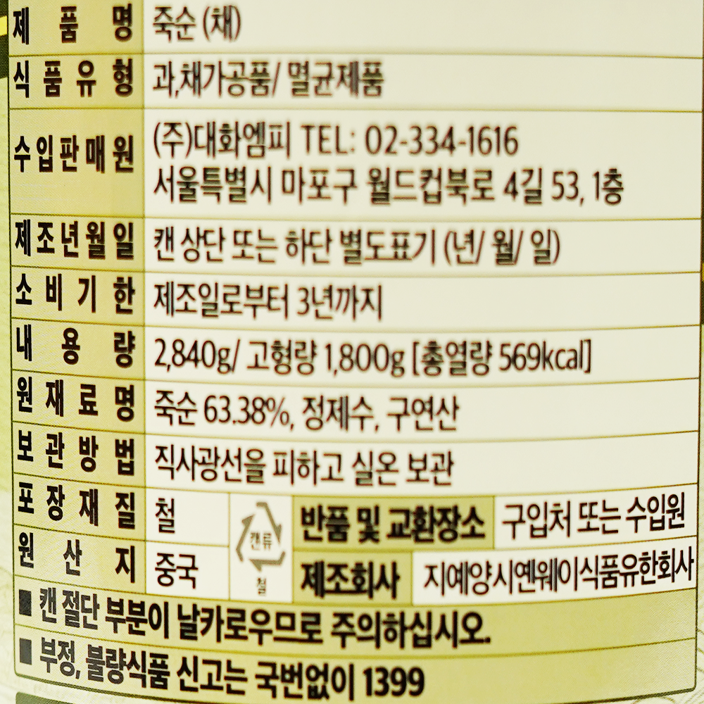 상품정보제공고시