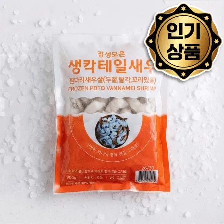 ★무료직배송★ 업소용 생 칵테일새우 26/30 900g 씨픽! 최소구매 10팩