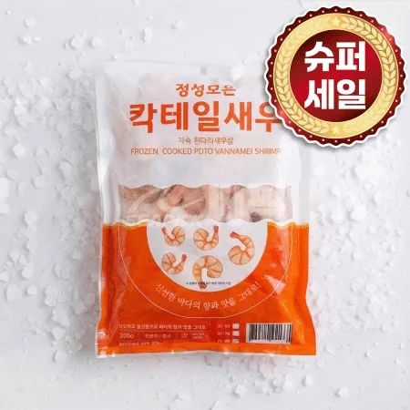 ★무료직배송★ 업소용 자숙 칵테일새우 71/90 200g 씨픽! 최소구매 20팩