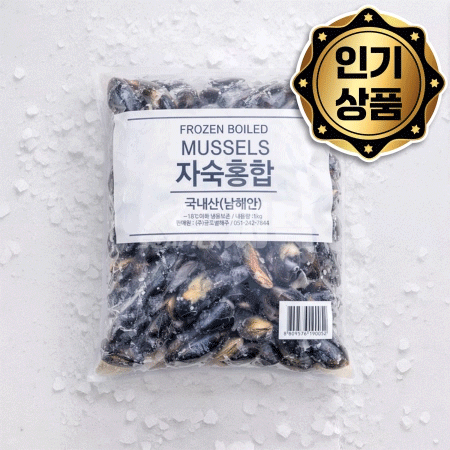 ★무료직배송★ 업소용 국산 냉동 자숙 피홍합 1kg 씨픽! 최소구매 10팩