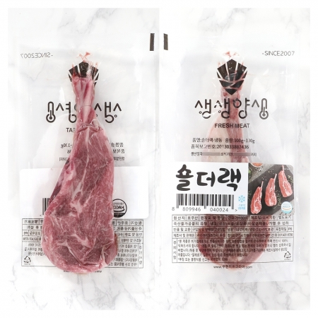 양갈비 숄더랙 100~130g/생생양생