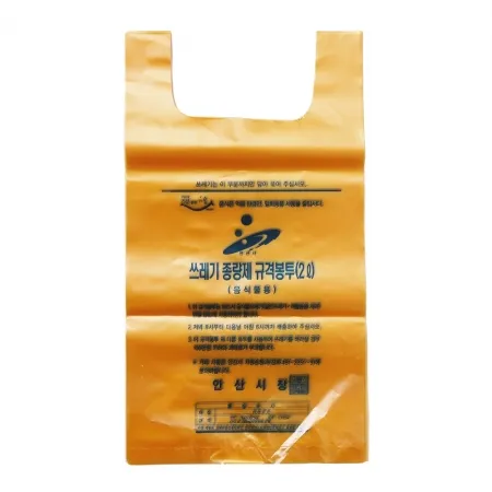 쓰레기종량제규격봉투(음식물용) 2L(20매) 이미지