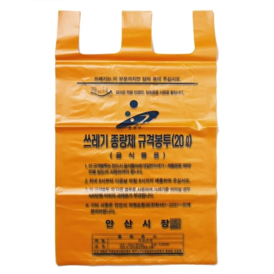 쓰레기종량제규격봉투(음식물용) 20L(20매) 이미지