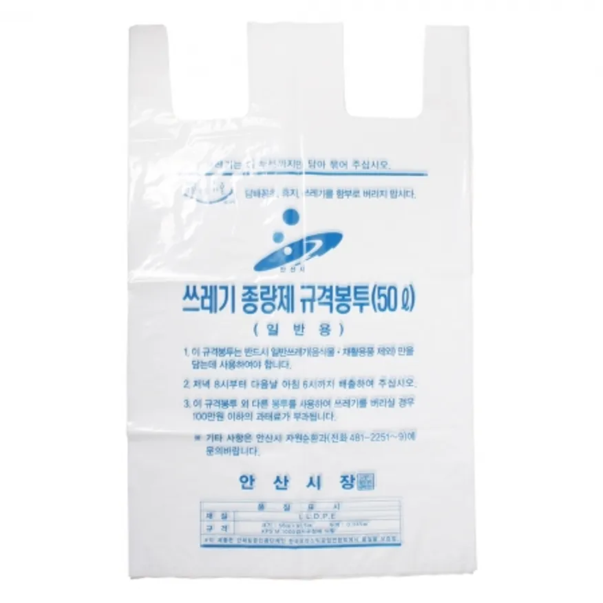 쓰레기종량제규격봉투(일반용) 50L(10매) 이미지