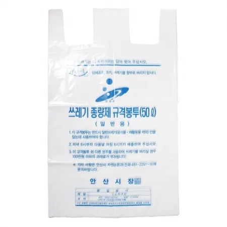 쓰레기종량제규격봉투(일반용) 50L(10매) 이미지
