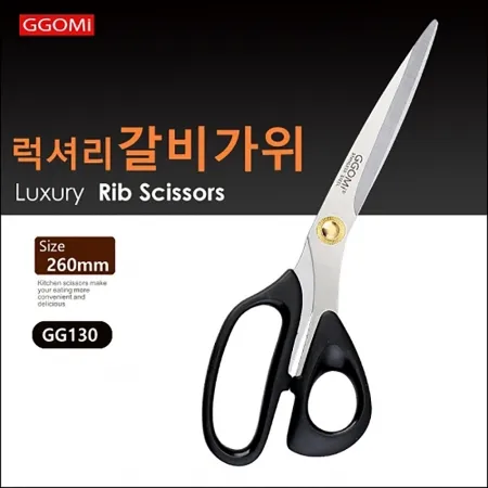 럭셔리갈비가위/세종키친