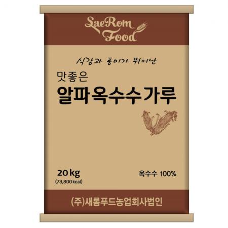 새롬푸드 알파옥수수가루 20kg