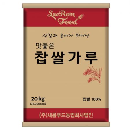 새롬푸드 국내산 찹쌀가루 20kg