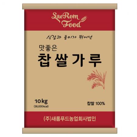 새롬푸드 국내산 찹쌀가루 10kg