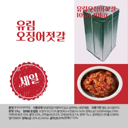 오징어젓갈20kg유림