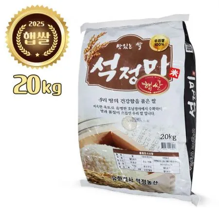 ★햅쌀특가★ 25년 순창 석정미20kg