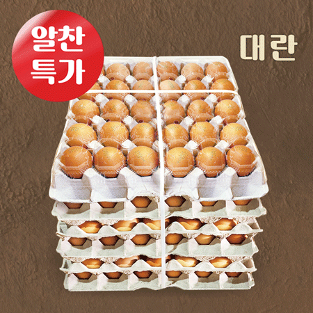 ★계란특가★ 대란 1판(30) 5판단위, 한성 황금계란