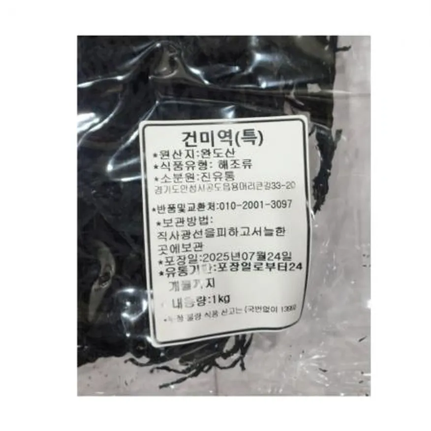 돌미역 건미역 특등급 1kg 국내산 완도 이미지