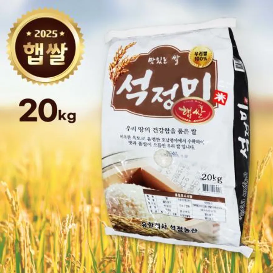 ★햅쌀특가★ 25년 순창 석정미20kg 이미지