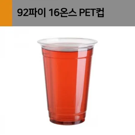 새로 투명컵 16온스 92파이 50개*1줄