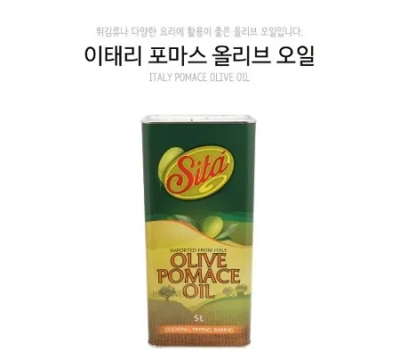 시타 포마스 올리브오일 5L