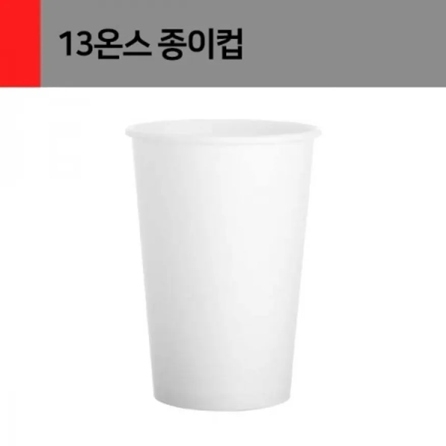 새로 종이컵 백무지 13oz 85Ø 50개*1줄 이미지